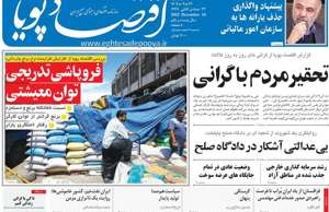 اقتصاد پویا