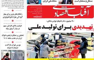 آفتاب اقتصادی