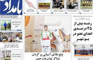 بامداد جنوب