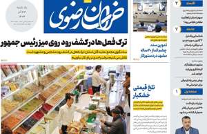 خراسان رضوی