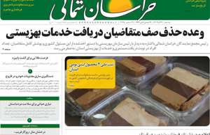 خراسان شمالی