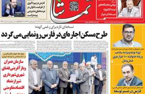 تماشا (فارس)