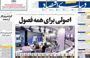 دنیای اقتصاد