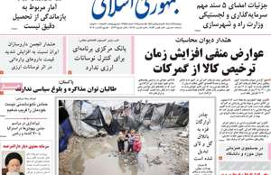 جمهوری اسلامی