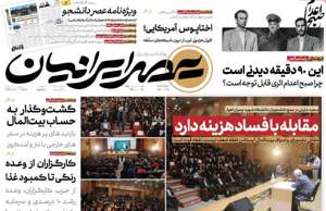 عصر ایرانیان