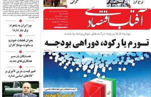 آفتاب اقتصادی