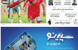 ایران ورزشی