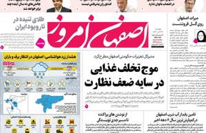 اصفهان امروز