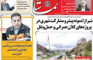 تماشا (فارس)