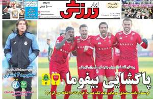 ابرار ورزشی