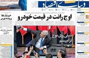 دنیای اقتصاد