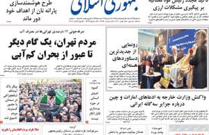 جمهوری اسلامی