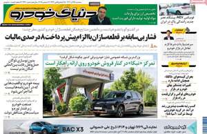 دنیای خودرو