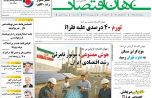 جهان اقتصاد