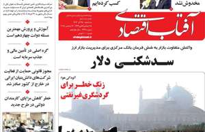 آفتاب اقتصادی