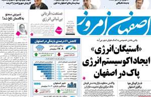 اصفهان امروز