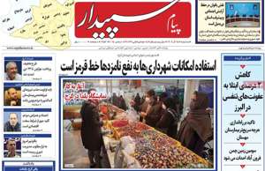 پیام سپیدار