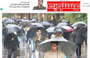 پیام عسلویه