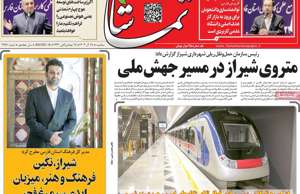 تماشا (فارس)