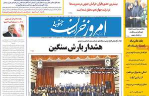 امروز خراسان جنوبی