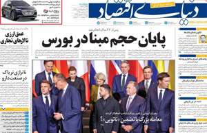 دنیای اقتصاد