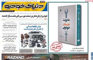 دنیای خودرو