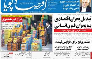 اقتصاد پویا