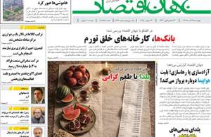 جهان اقتصاد