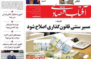 آفتاب اقتصادی