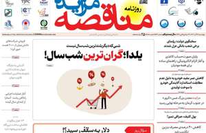 مناقصه مزایده