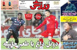 ابرار ورزشی