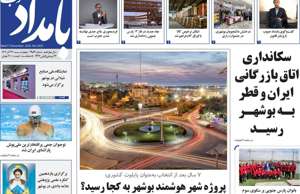 بامداد جنوب