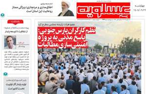 پیام عسلویه