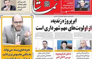 تماشا (فارس)