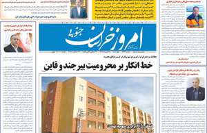 امروز خراسان جنوبی