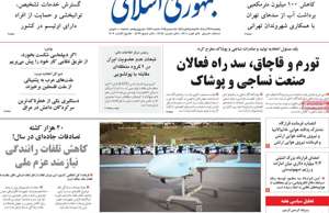 جمهوری اسلامی