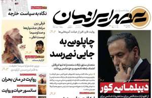 عصر ایرانیان