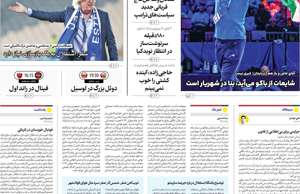 ایران ورزشی