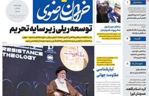 خراسان رضوی