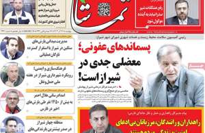 تماشا (فارس)