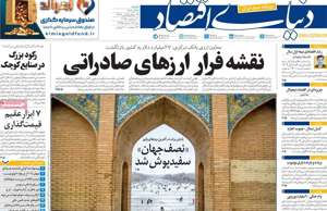 دنیای اقتصاد