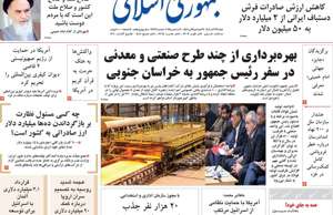 جمهوری اسلامی