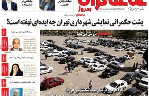 تماشاگـران امروز