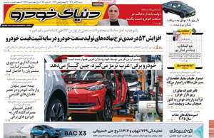 دنیای خودرو