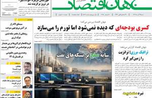 جهان اقتصاد