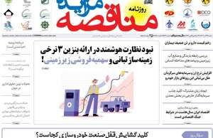 مناقصه مزایده