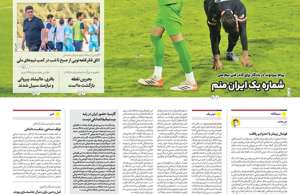 ایران ورزشی