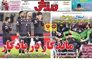 ابرار ورزشی