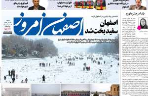 اصفهان امروز