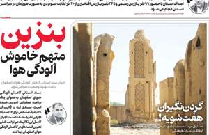 اصفهان زیبا